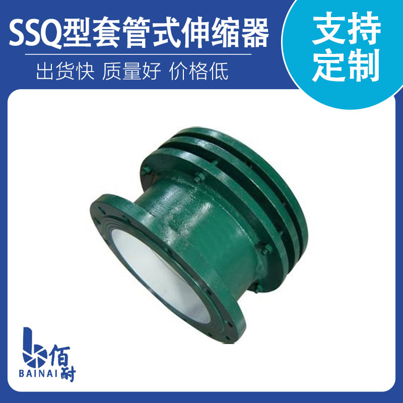 SSQ型套管式伸縮器